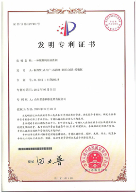 一種硫酸鈣垢清洗劑發明專利證書