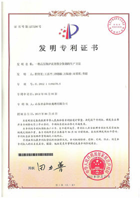 一種高壓鍋爐高效鐵分散劑的生產方法發明專利證書